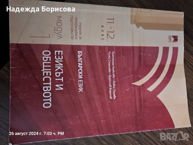 Учебници за 11 и 12 клас, снимка 7 - Учебници, учебни тетрадки - 47054402