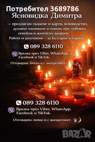 ясновидство и гадаене 