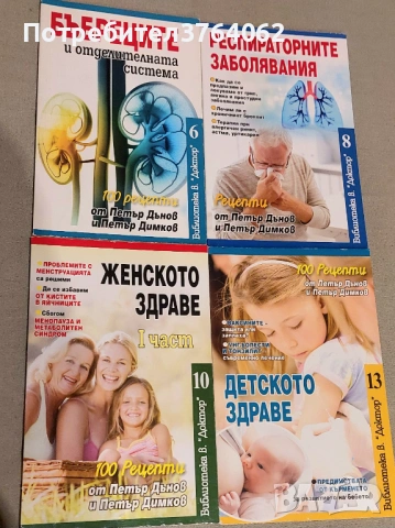 100 рецепти от Петър Дънов и Петър Димков 