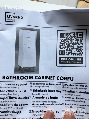 Шкаф за баня с две чекмеджета и вратичка от Lidl, снимка 5 - Шкафове - 53246124