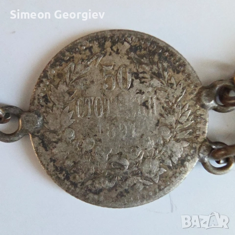 50 стотинки 1883 и 1910, снимка 4 - Нумизматика и бонистика - 53532645