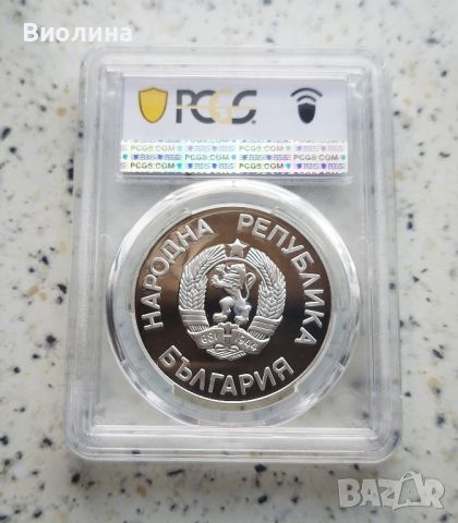 25 лева 1987 Ски PR 69 PCGS , снимка 2 - Нумизматика и бонистика - 46679109