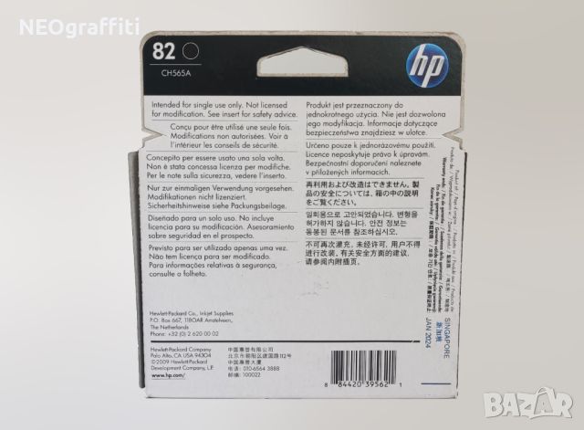 Мастило HP 82 - 69 ml | C4911A, C4912A, C4913A, CH565A, снимка 11 - Принтери, копири, скенери - 46202477