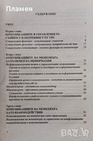 Психология в управлението. Част 1-2 Галя Герчева-Несторова, снимка 2 - Други - 46598228