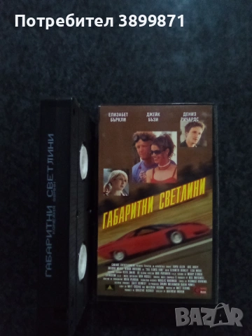 Продавам видеокасети цена 19.56 лева