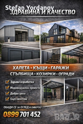 ИЗРАБОТКА НА МЕТАЛНИ КОНСТРУКЦИИ