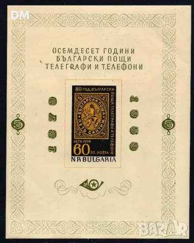 България 1959 - 50 съобщения 2 MNH, снимка 1 - Филателия - 48081573