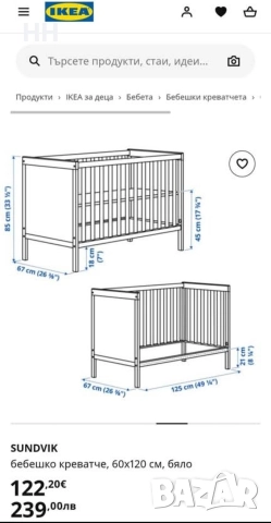 Бебешко креватче/ кошара Ikea Sundvik