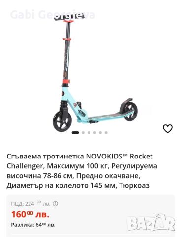 Сгъваема тротинетка BYOX rocket, снимка 2 - Скутери и тротинетки - 45465662