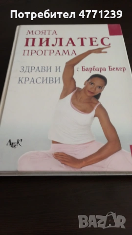 Моята Пилатес програма