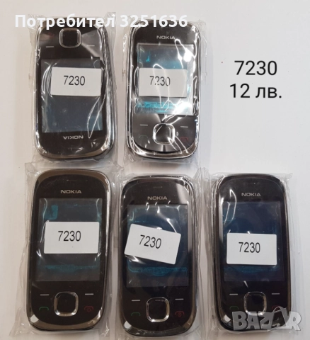 Панел за Nokia 6720, 7100 Supernova, 7230, 5220 Xpressmusic, снимка 6 - Резервни части за телефони - 51869973