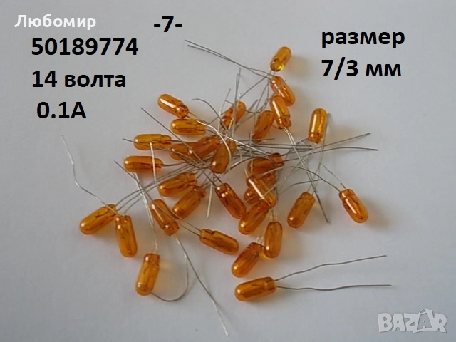 Лампа индикаторна разни - списък, снимка 7 - Друга електроника - 52402222