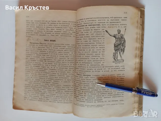 Книга-антика "Курс по обща история" Първо издание 1911 г., Хр. Г. Данов - Пловдив, снимка 6 - Колекции - 49055058