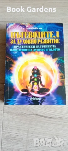 Поредица от четири книги от Ширинан, снимка 6 - Езотерика - 54004655