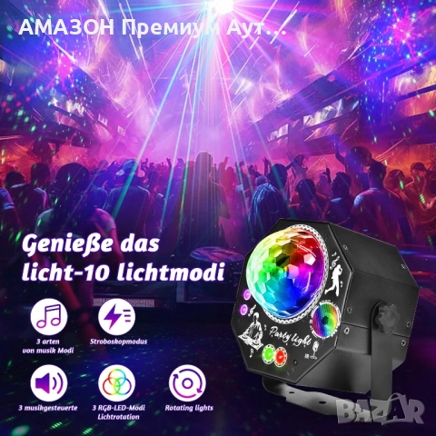 4в1 DJ диско парти лампа/RGB/дистанционно/75 ефекта/LED/UV/стробоскоп/управление на звука, снимка 4 - Друга електроника - 52690024