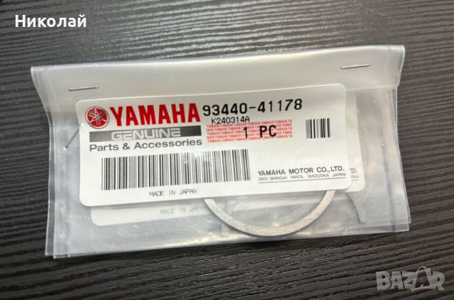 Yamaha WR YZF CIRCLIP Шайба осигурителна зегерка за вал, снимка 1 - Части - 45560314