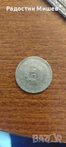 Стара монета от 1 лев-1962г., снимка 3 - Нумизматика и бонистика - 50587029