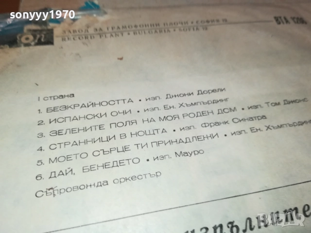 ИЗВЕСТНИ ИЗПЪЛНИТЕЛИ 0311251937, снимка 16 - Грамофонни плочи - 52281791