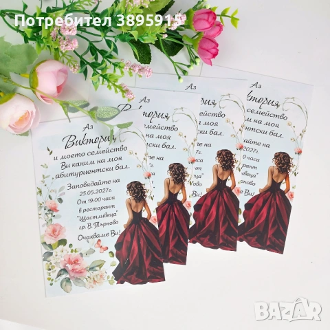 Най-евтините покани и аксесоари