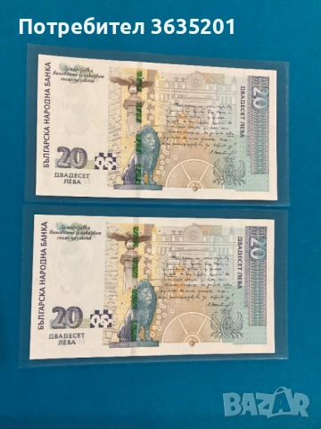20 ЛЕВА 2007 поредни номера , снимка 4 - Нумизматика и бонистика - 53660682