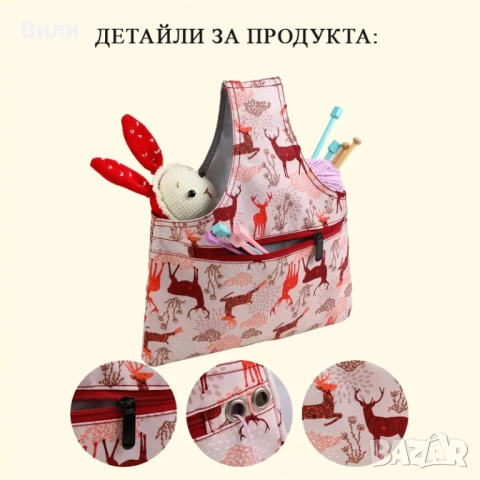 Голяма чанта за съхранение на прежда, органайзер за плетене, снимка 3 - Други стоки за дома - 52123172