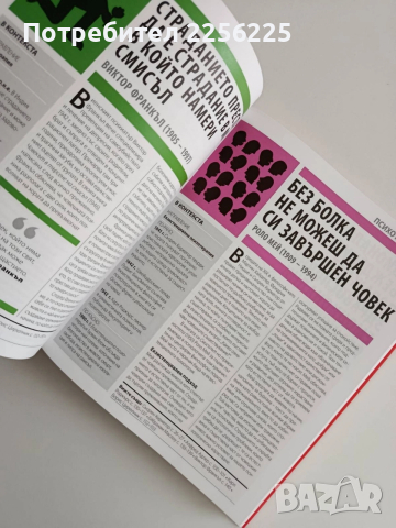 Книга за психологията, снимка 4 - Специализирана литература - 52972718