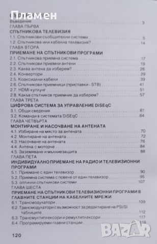 Цифрова спътникова телевизия Кирил Конов, снимка 2 - Специализирана литература - 46536055