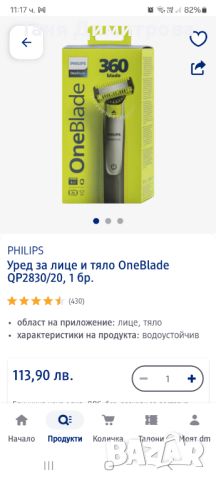 Philips360 one blade самобръсначка, снимка 4 - Други - 45975772