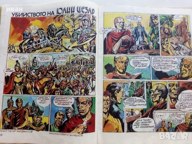 Списание / комикс "Чуден свят" № 17 - 1989г., снимка 4 - Списания и комикси - 51082874