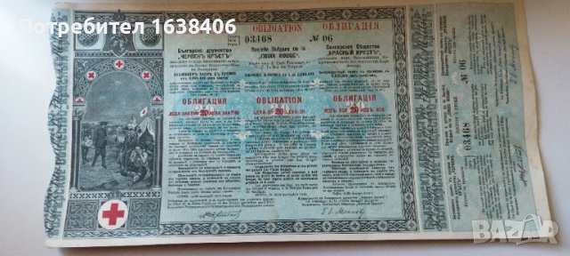 Стари облигации , снимка 4 - Други ценни предмети - 50698927