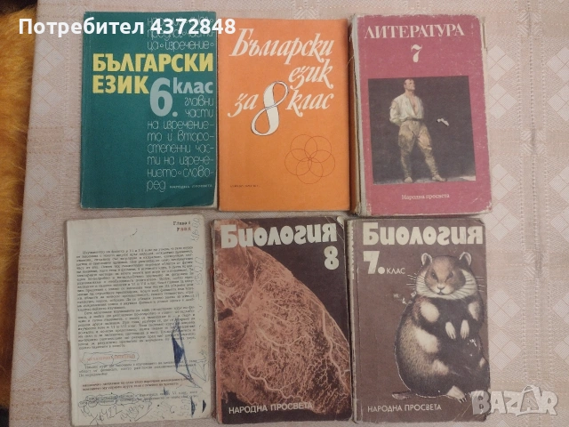Учебници 8 ,9 и 10 клас 