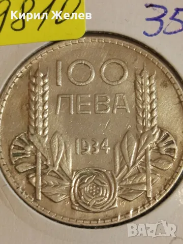 Сребърна монета 100 лева 1934г. Царство България Цар Борис трети 49810, снимка 2 - Нумизматика и бонистика - 48941298