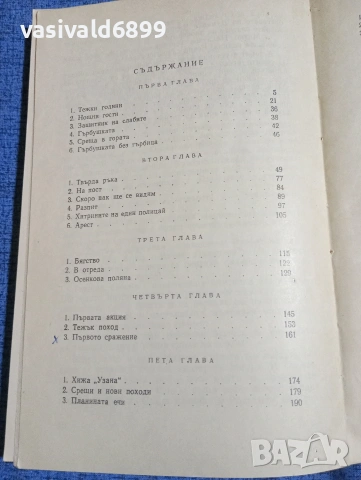 Марко Марчевски - Митко Палаузов , снимка 5 - Българска литература - 53863706