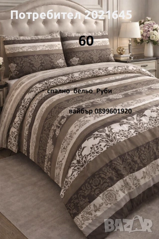 Евтини спални комплекти, снимка 4 - Спално бельо - 53662942