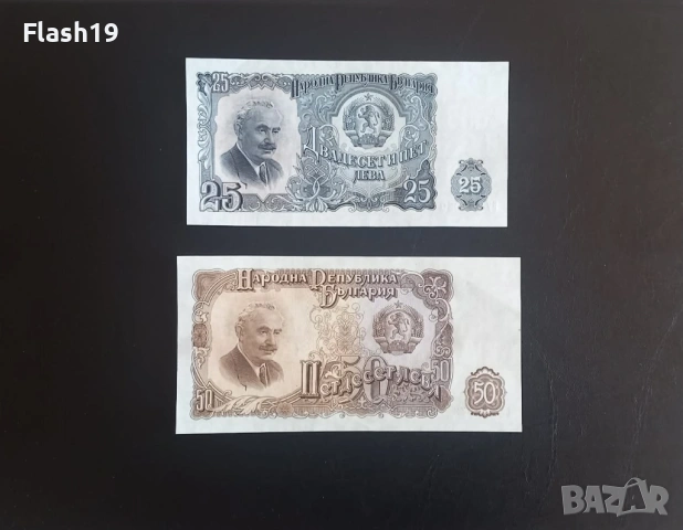 ⭐ България 25 и 50 лева 1951 г. UNC ⭐