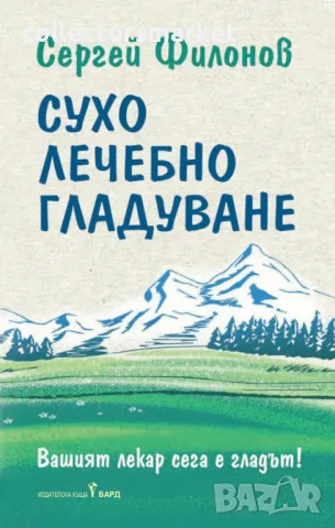 Сухо лечебно гладуване, снимка 1 - Други - 48574457