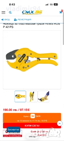 Ножици за РР-тръби (Rems,wurth,rothenberger), снимка 8 - Други инструменти - 52928177