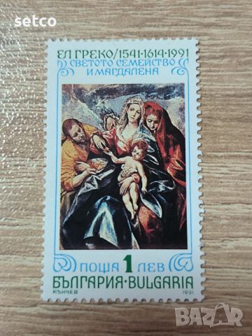 България Изкуство Картини Ел Греко 1991 г., снимка 1 - Филателия - 46454219