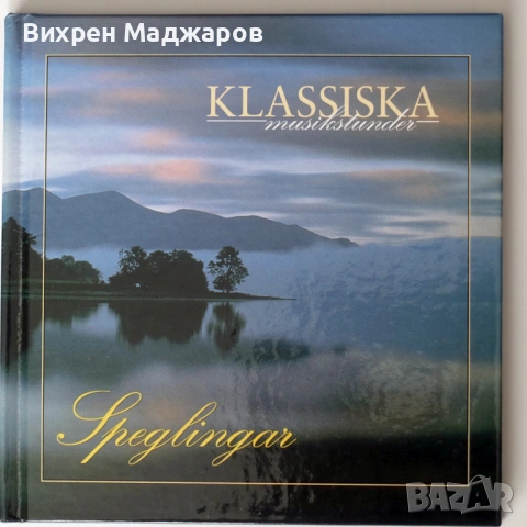 Луксозни класически издания – 6 броя (книга + CD)  , снимка 12 - CD дискове - 54015622