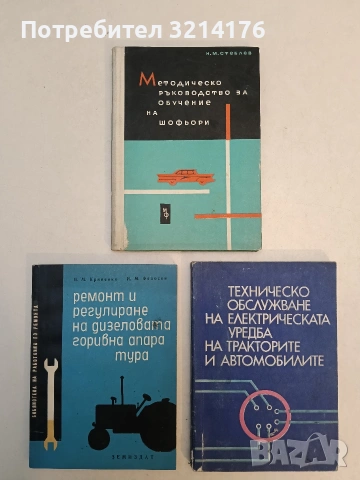 Техническо обслужване на електрическата уредба на тракторите, автомобилите и комбайните