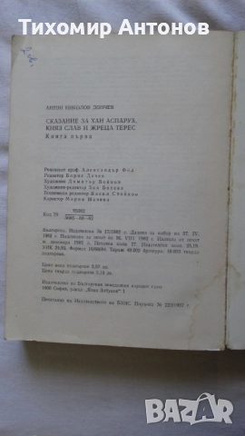 Севда Севан - Някъде на Балканите; Антон Дончев - Сказание за хан Аспарух, княз Слав и жреца Терес 1, снимка 13 - Художествена литература - 44671922