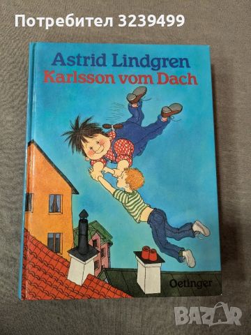 Карлсон от покрива (на немски език) , снимка 1 - Художествена литература - 46663758