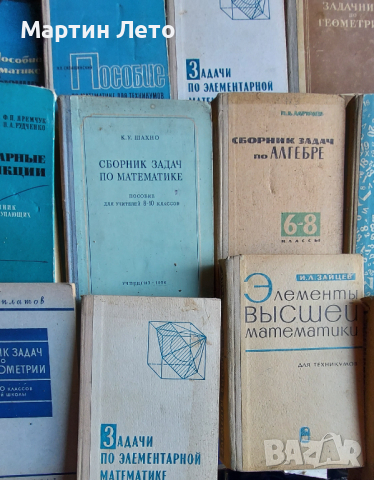 Стари руски учебници по математика, алгебра, снимка 5 - Антикварни и старинни предмети - 45041424