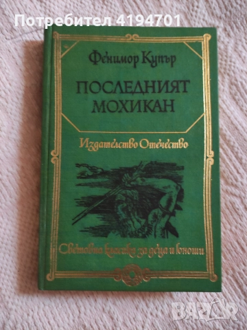 Книги, снимка 2 - Художествена литература - 52008065