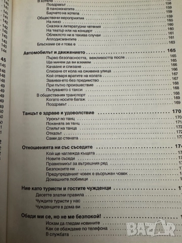 Добрите обноски-Ханс-Георг Шнитцер, снимка 9 - Енциклопедии, справочници - 51837894