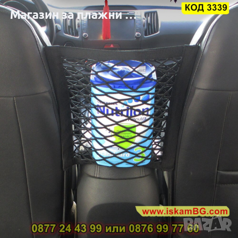 Мрежа органайзер поставяща се между предните седалки на автомобила - КОД 3339, снимка 13 - Аксесоари и консумативи - 44975246