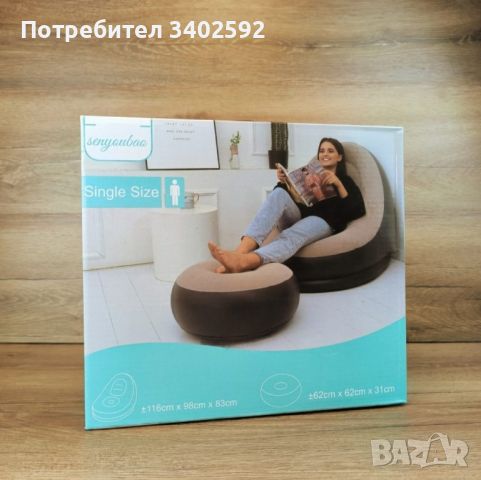 Надуваеми фотьойл + табуретка

, снимка 1 - Дивани и мека мебел - 45452098