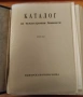 Каталог на чуждестранни банкноти БНБ - ІІ част, снимка 2