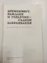 "Бременност, раждане и сърдечно - съдови заболявания , снимка 4