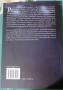 книга Обединени от божествата част 2, снимка 2